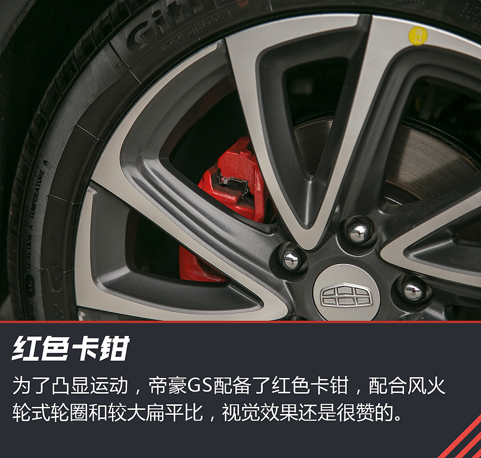 帝豪GS