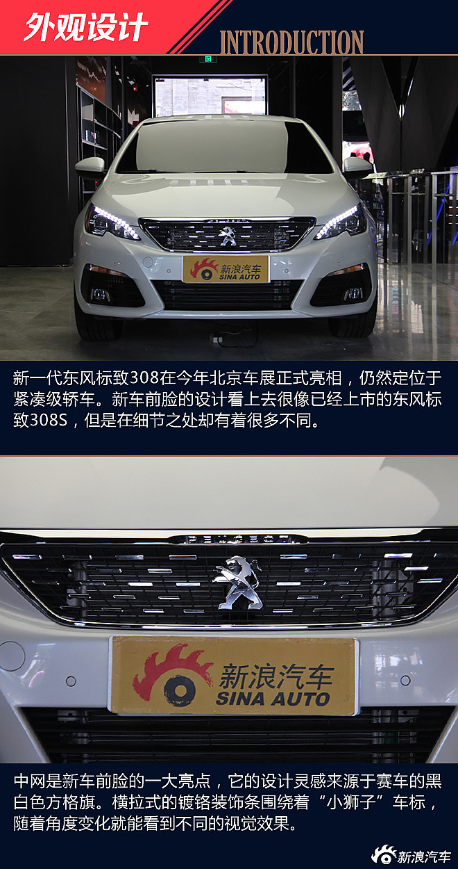新一代东风标致308外观解析