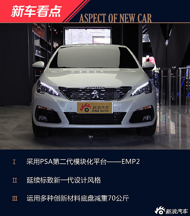 新一代东风标致308外观解析