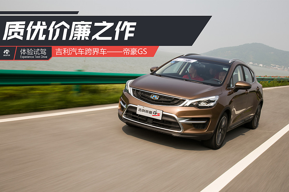帝豪GS