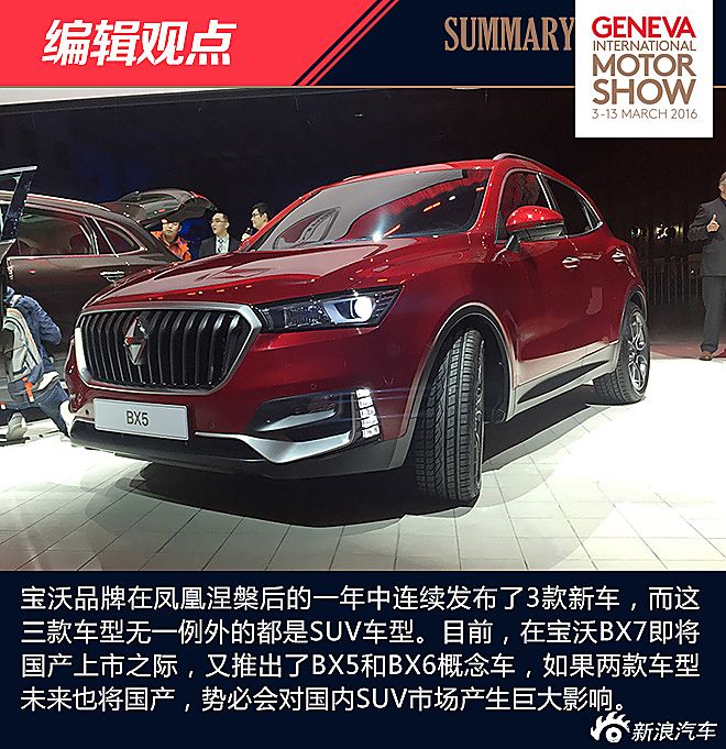 宝沃BX5新车解析
