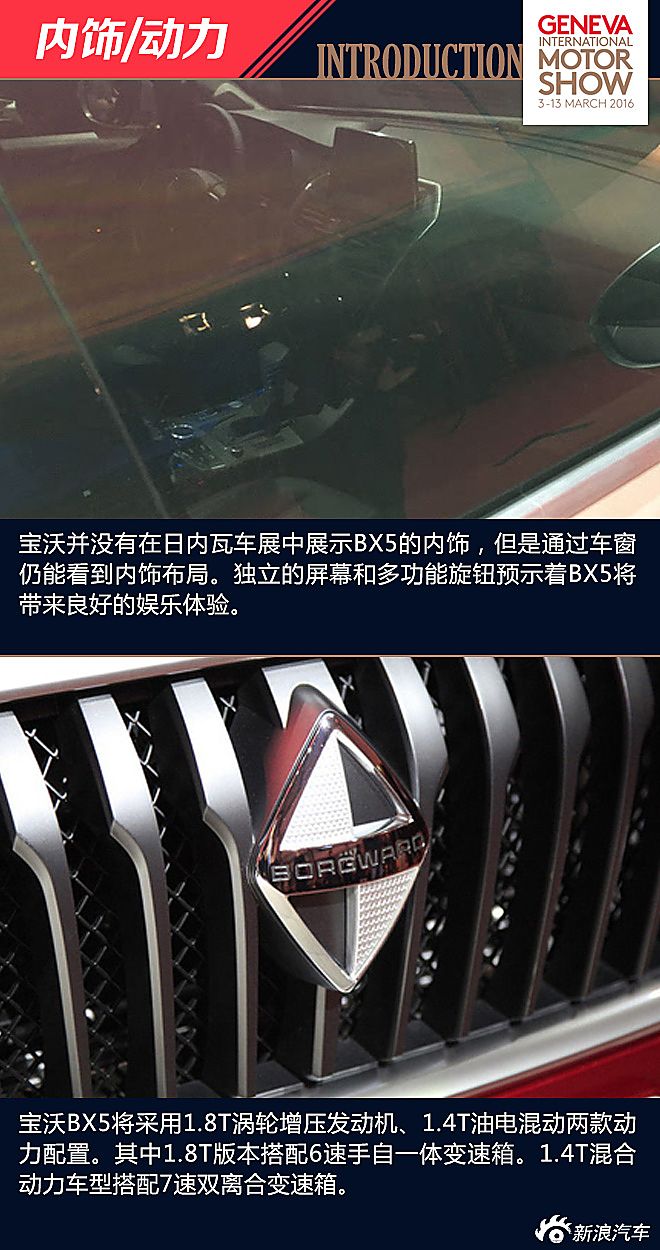 宝沃BX5新车解析
