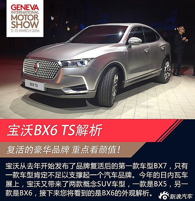 宝沃BX6 TS概念车