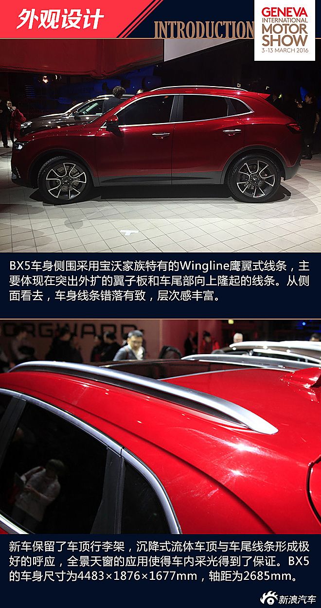 宝沃BX5新车解析