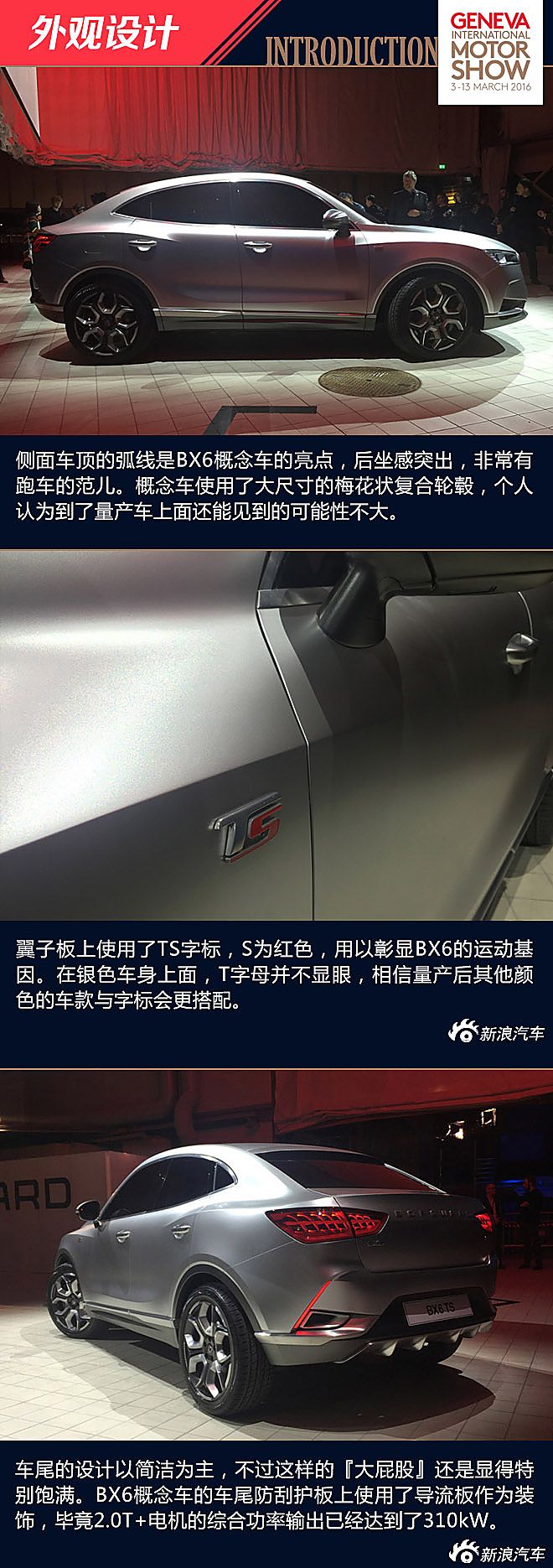 宝沃BX6 TS概念车