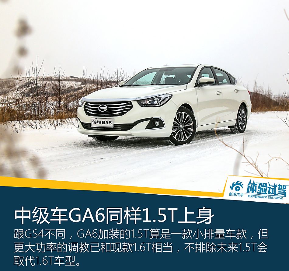 试驾GA6