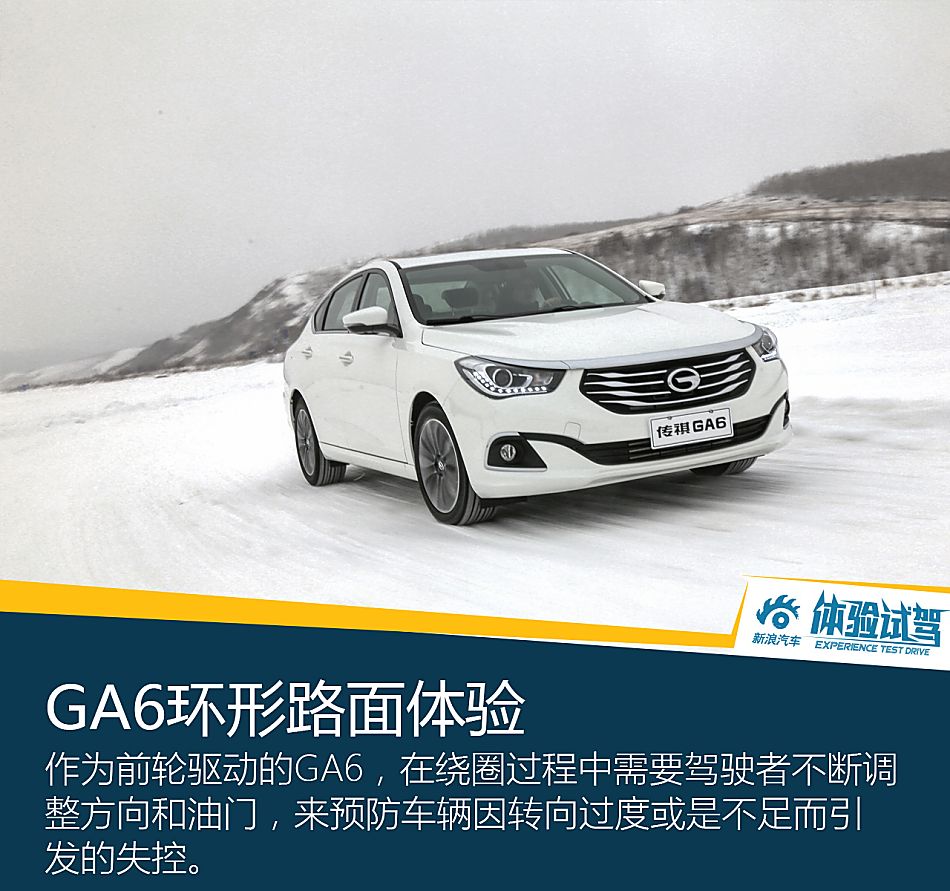 试驾GA6