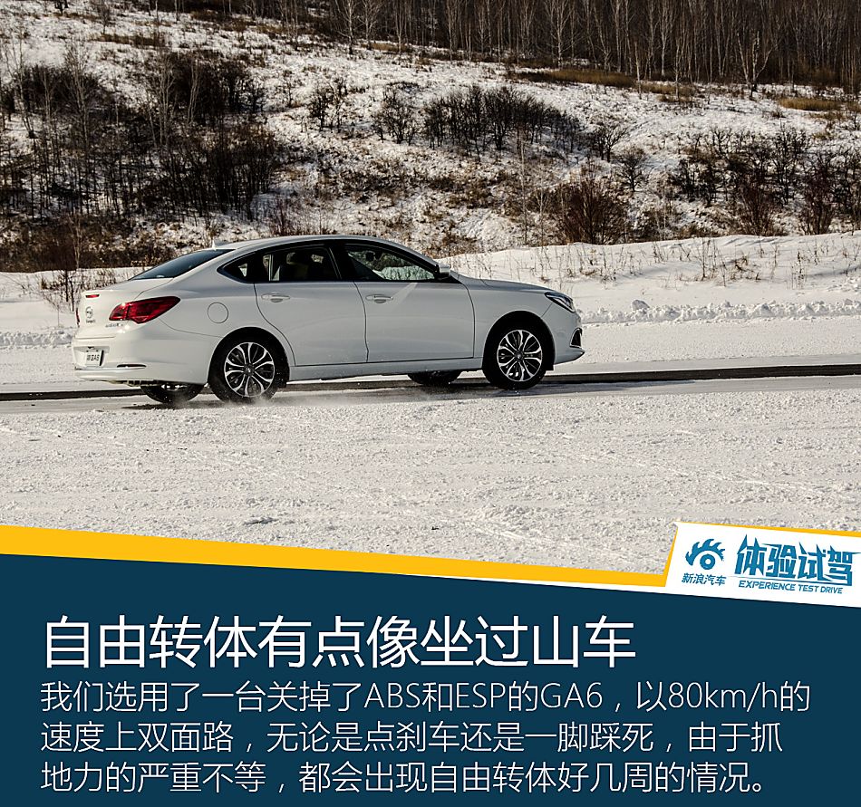 试驾GA6