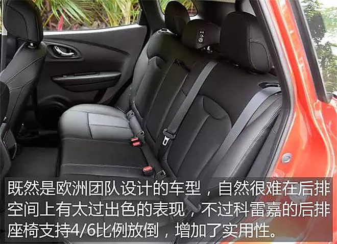 解析雷诺科雷嘉