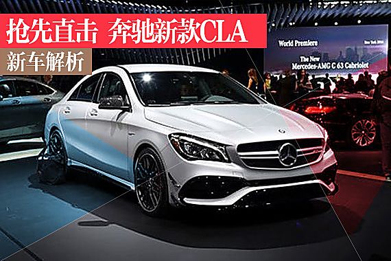 奔驰新款CLA抢先直击