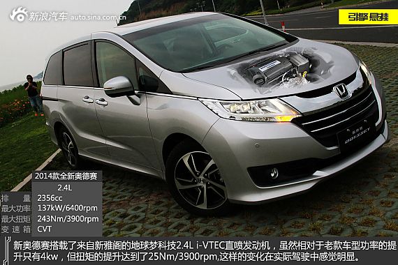 试车图解全新一代广汽本田奥德赛