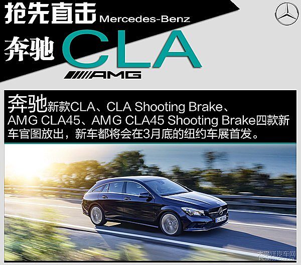 奔驰新款CLA抢先直击