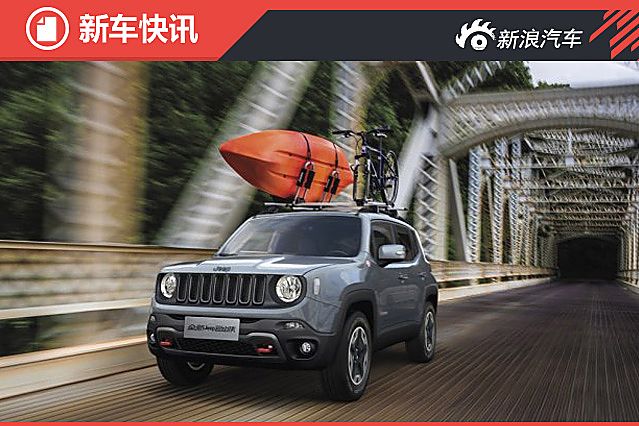 国产Jeep自由侠官图发布