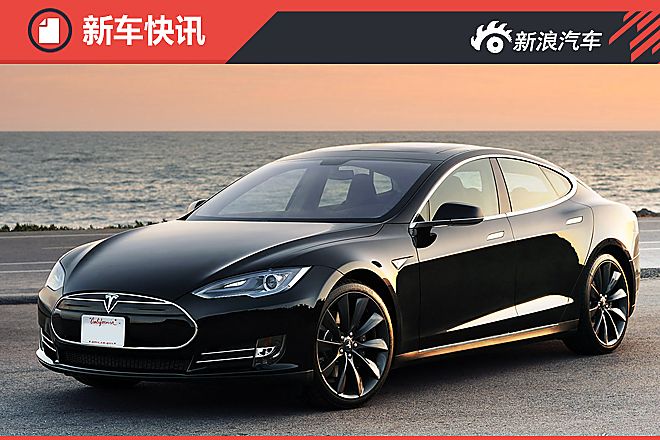 特斯拉Model s