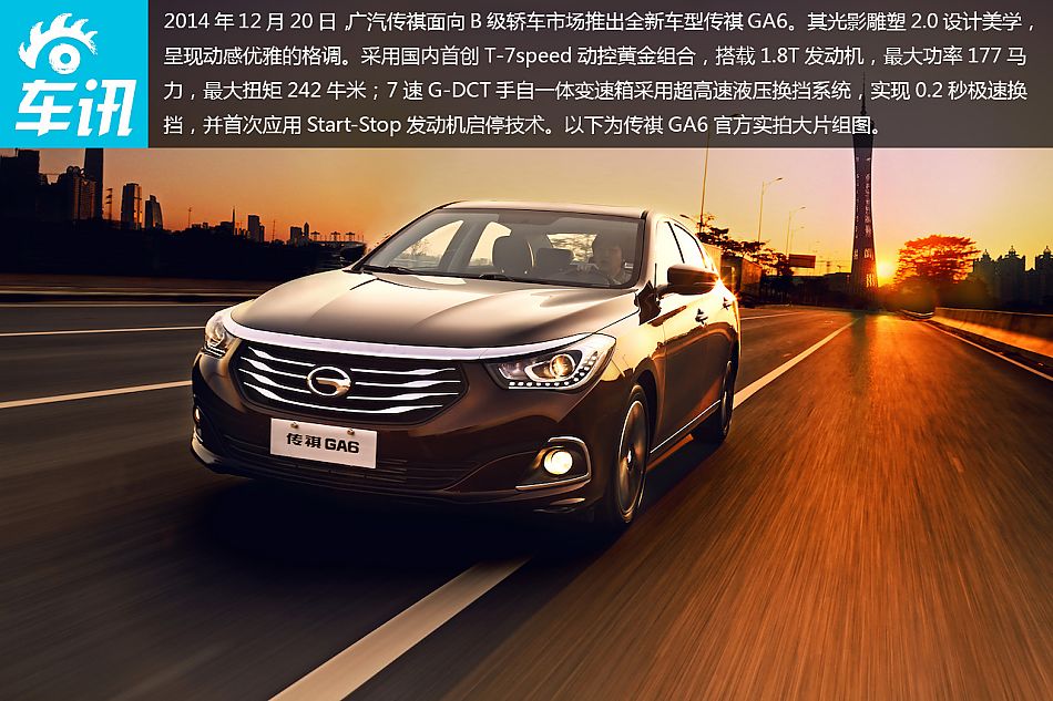 广汽传祺ga6官方实拍组图