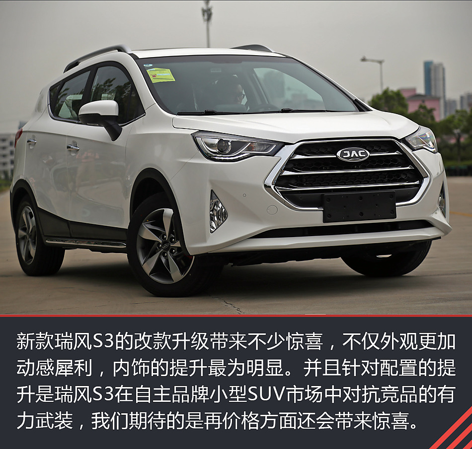 新款瑞风S3试驾