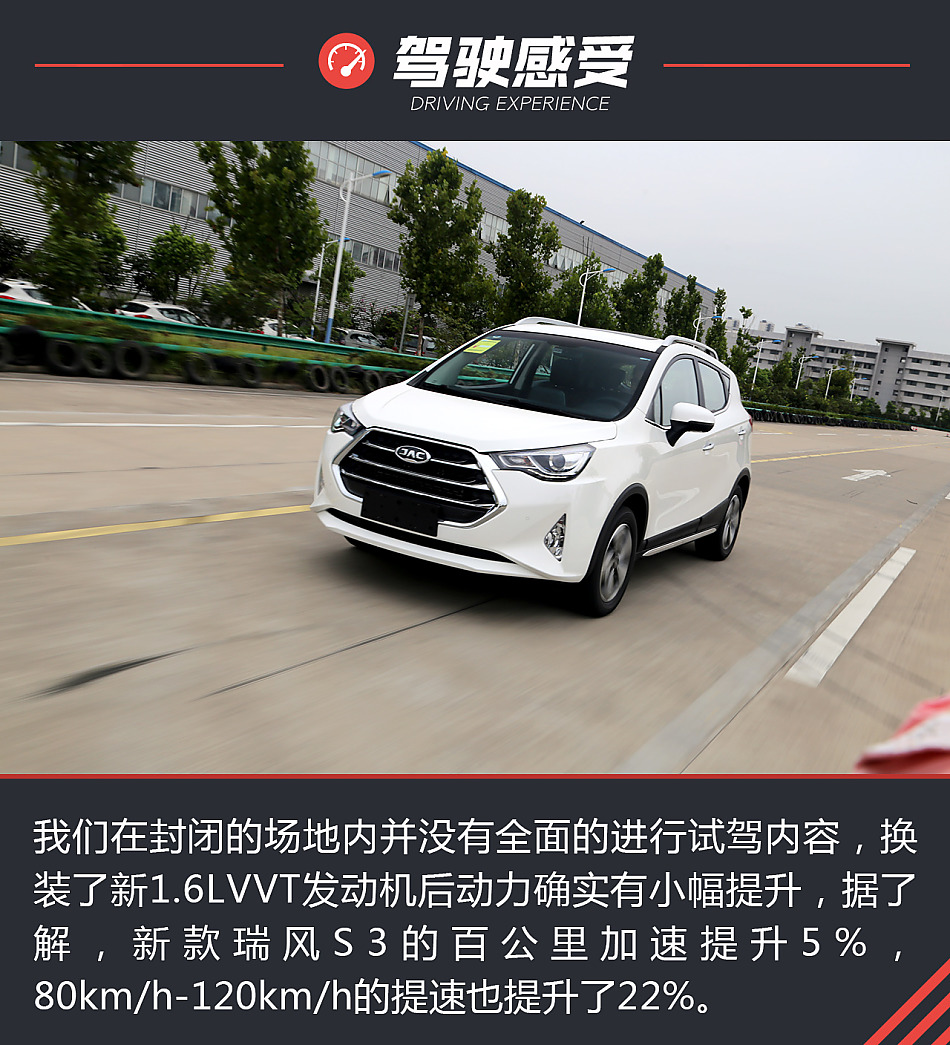 新款瑞风S3试驾
