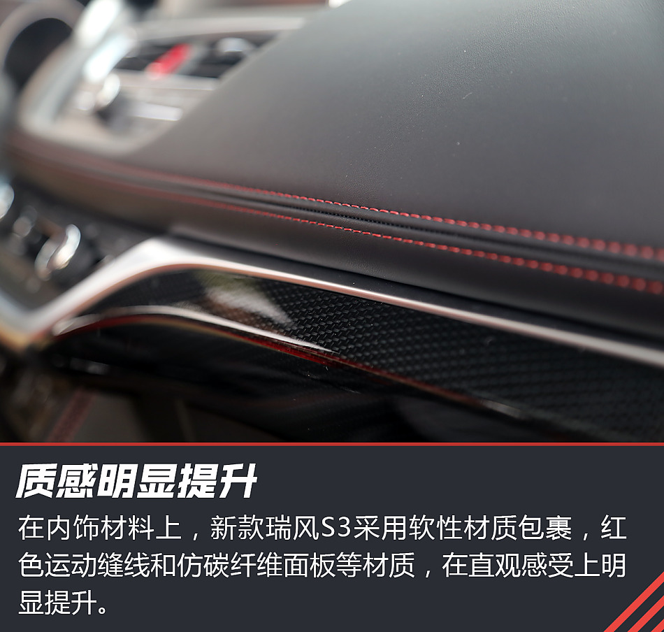 新款瑞风S3试驾