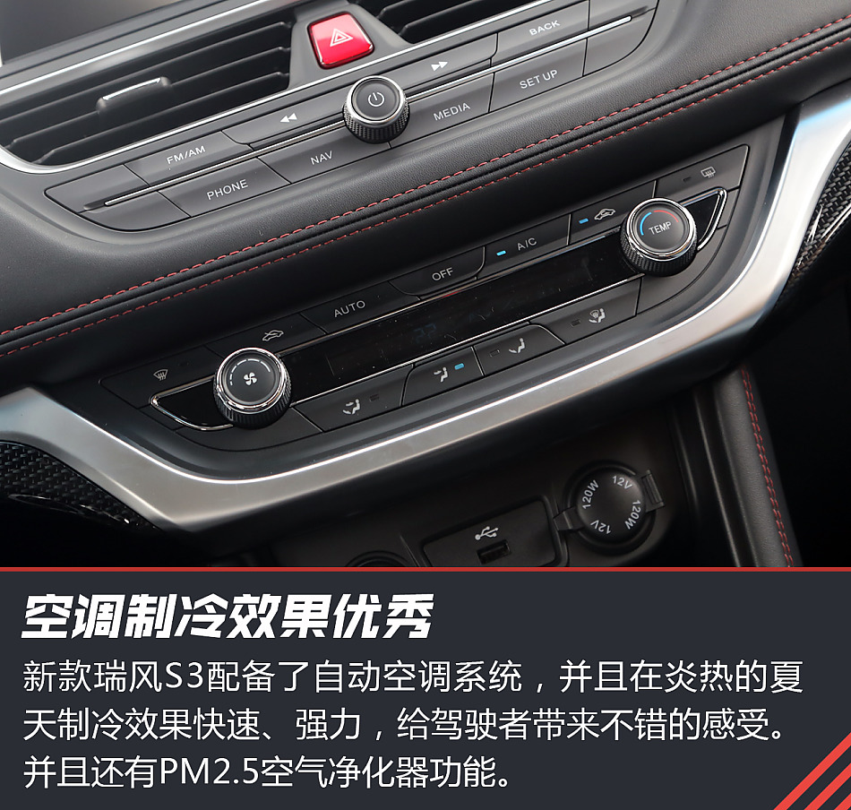 新款瑞风S3试驾