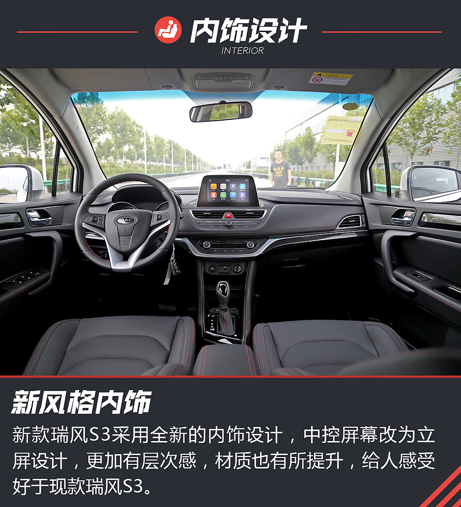 新款瑞风S3试驾