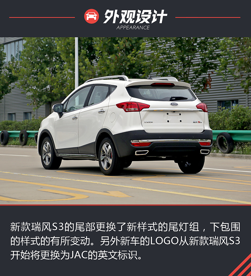 新款瑞风S3试驾