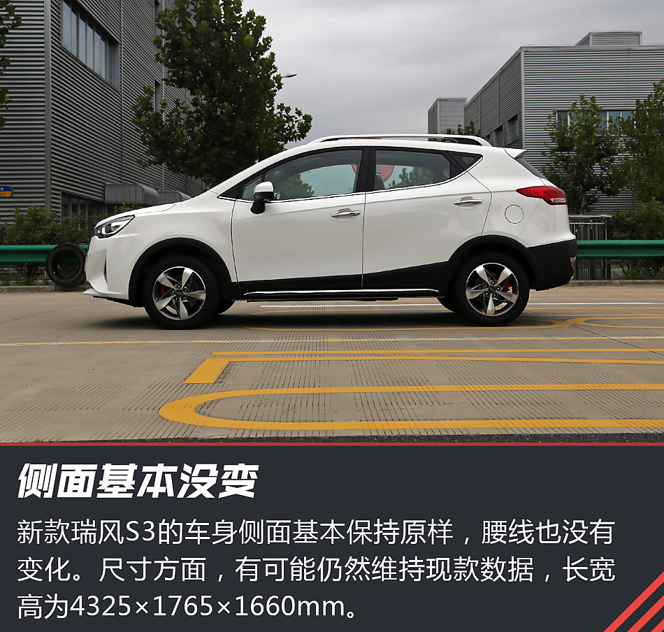 新款瑞风S3试驾