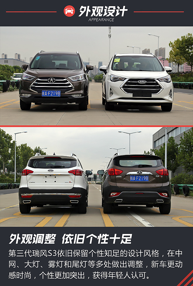 新款瑞风S3试驾