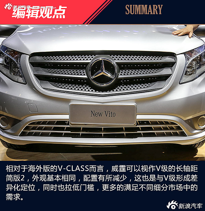 静态评测福建奔驰威霆