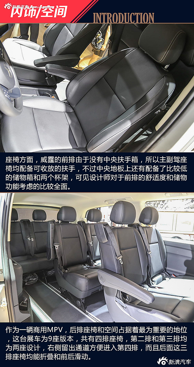 静态评测福建奔驰威霆