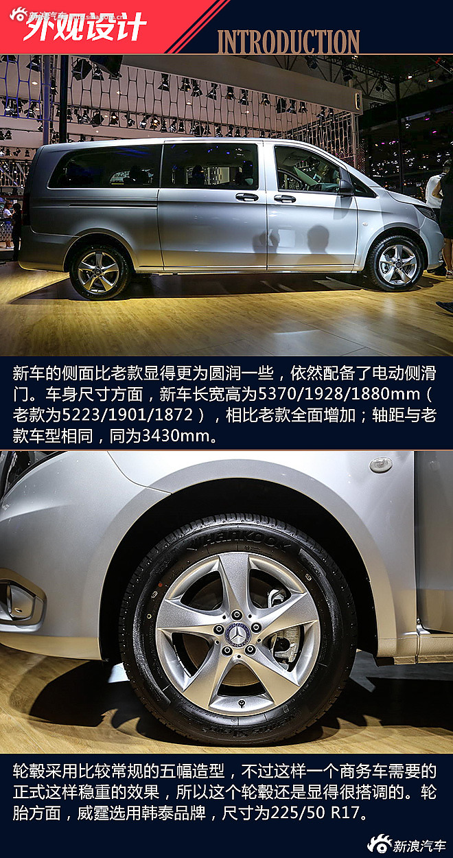 静态评测福建奔驰威霆