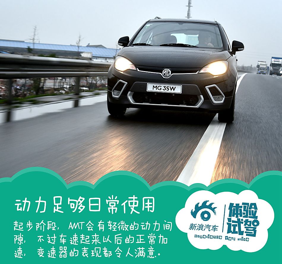 2015款MG 3SW 1.5L自动精英型