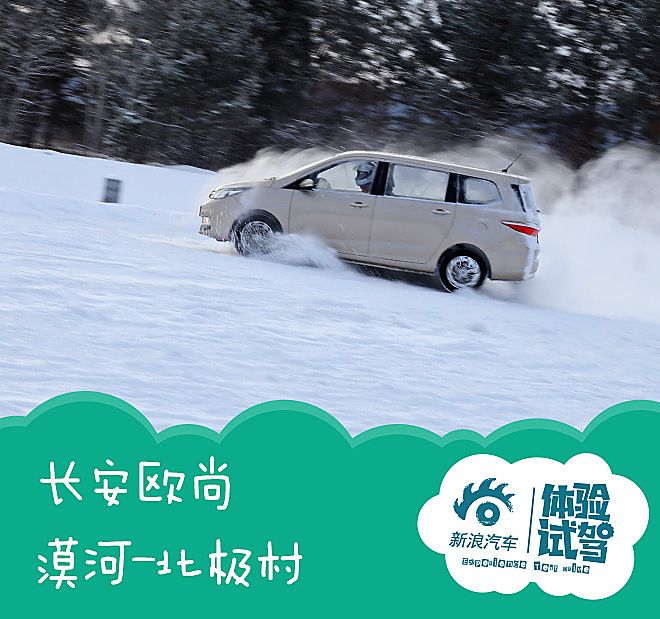 欧尚漠河试驾