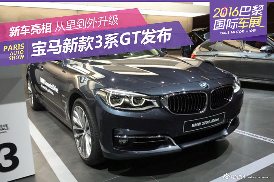 宝马新款3系GT正式发布