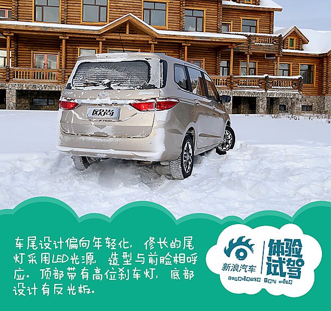 欧尚漠河试驾