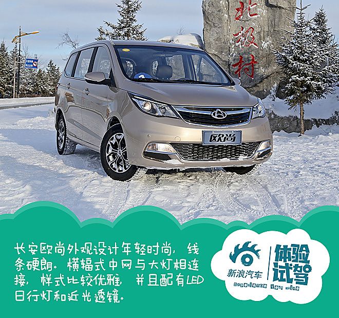 欧尚漠河试驾