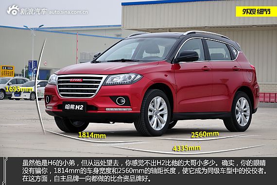 新浪汽车试驾图解哈弗H2
