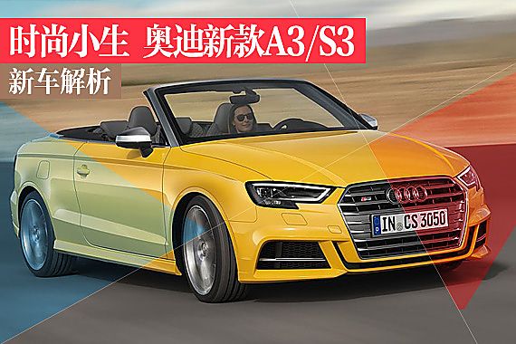 新款A3/S3