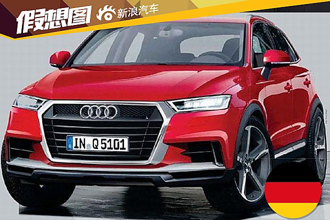 奥迪RS Q5假想图