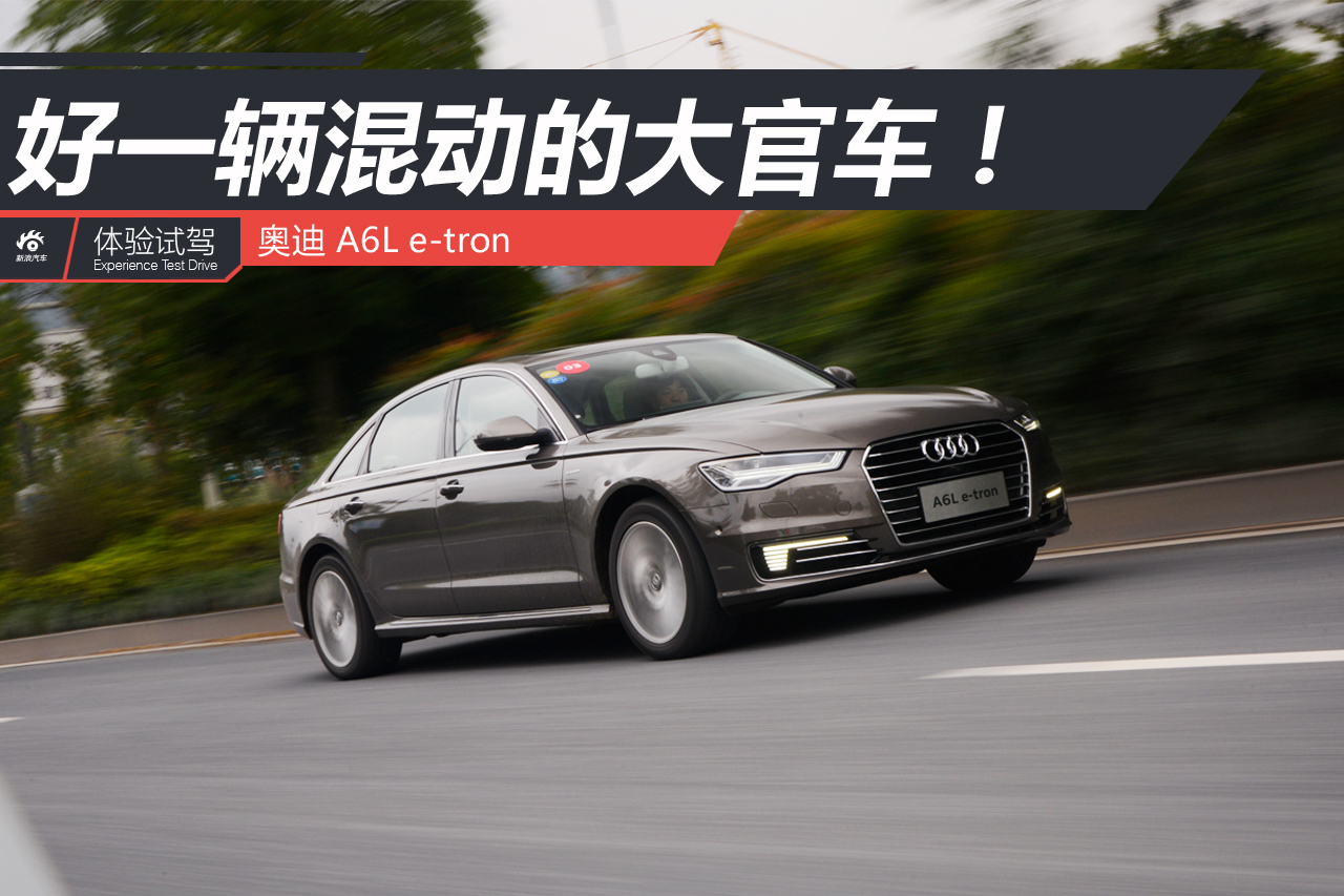 A6L e-tron