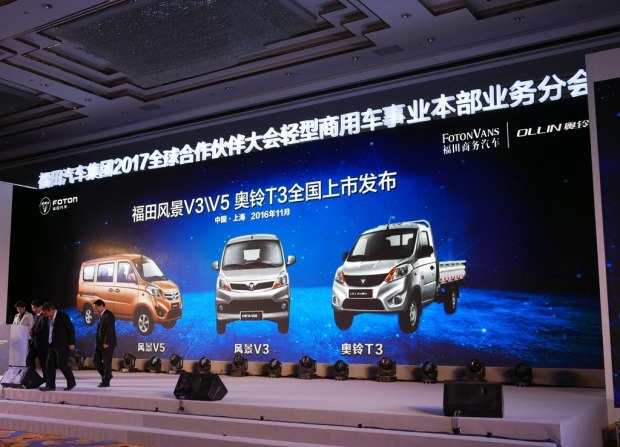 福田微面/微卡划入商用车品牌