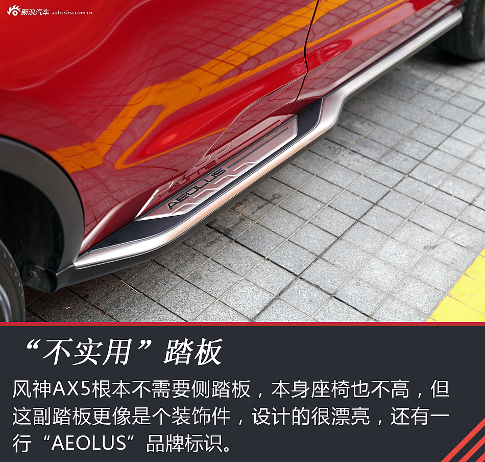 试驾风神AX5