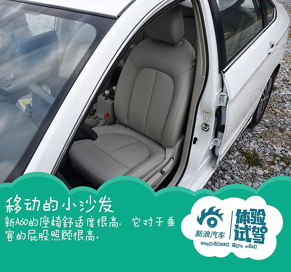 A60试驾