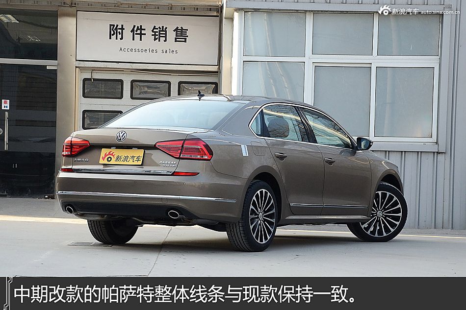 一分钟看新车 中期改款新帕萨特