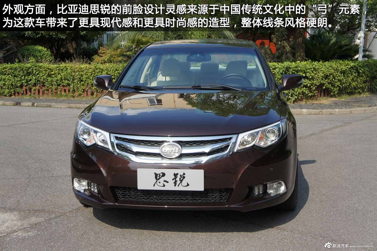新浪汽车试车图解比亚迪思锐