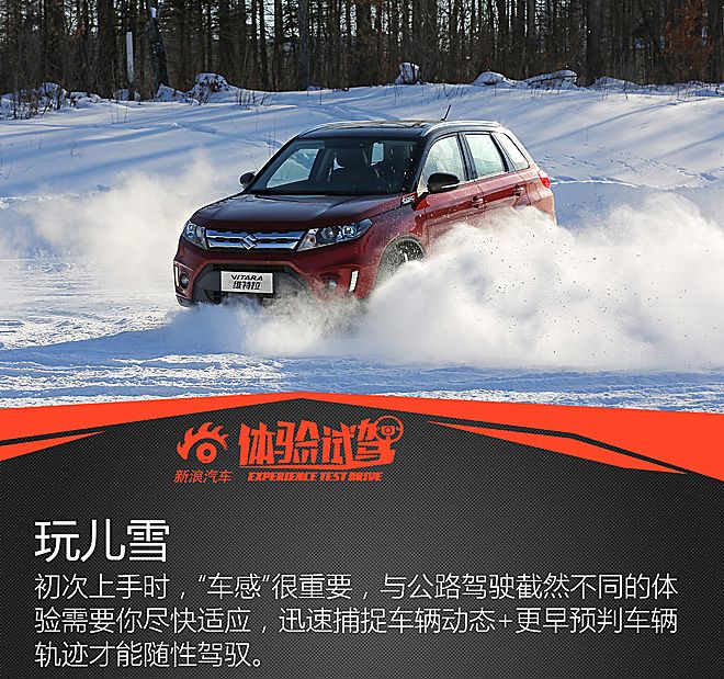 维特拉冰雪试驾