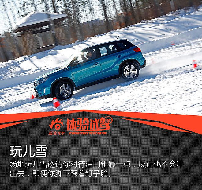 维特拉冰雪试驾