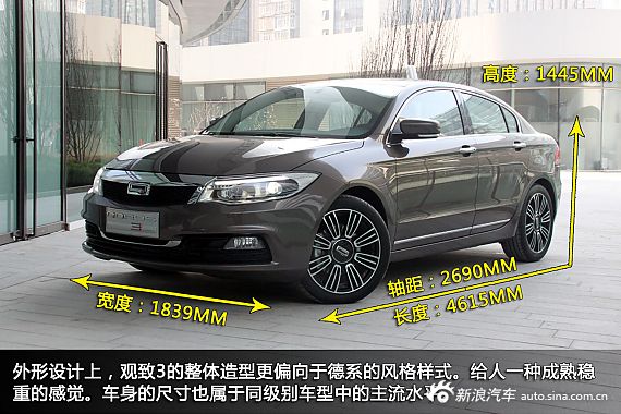 新浪汽车静态图解观致3