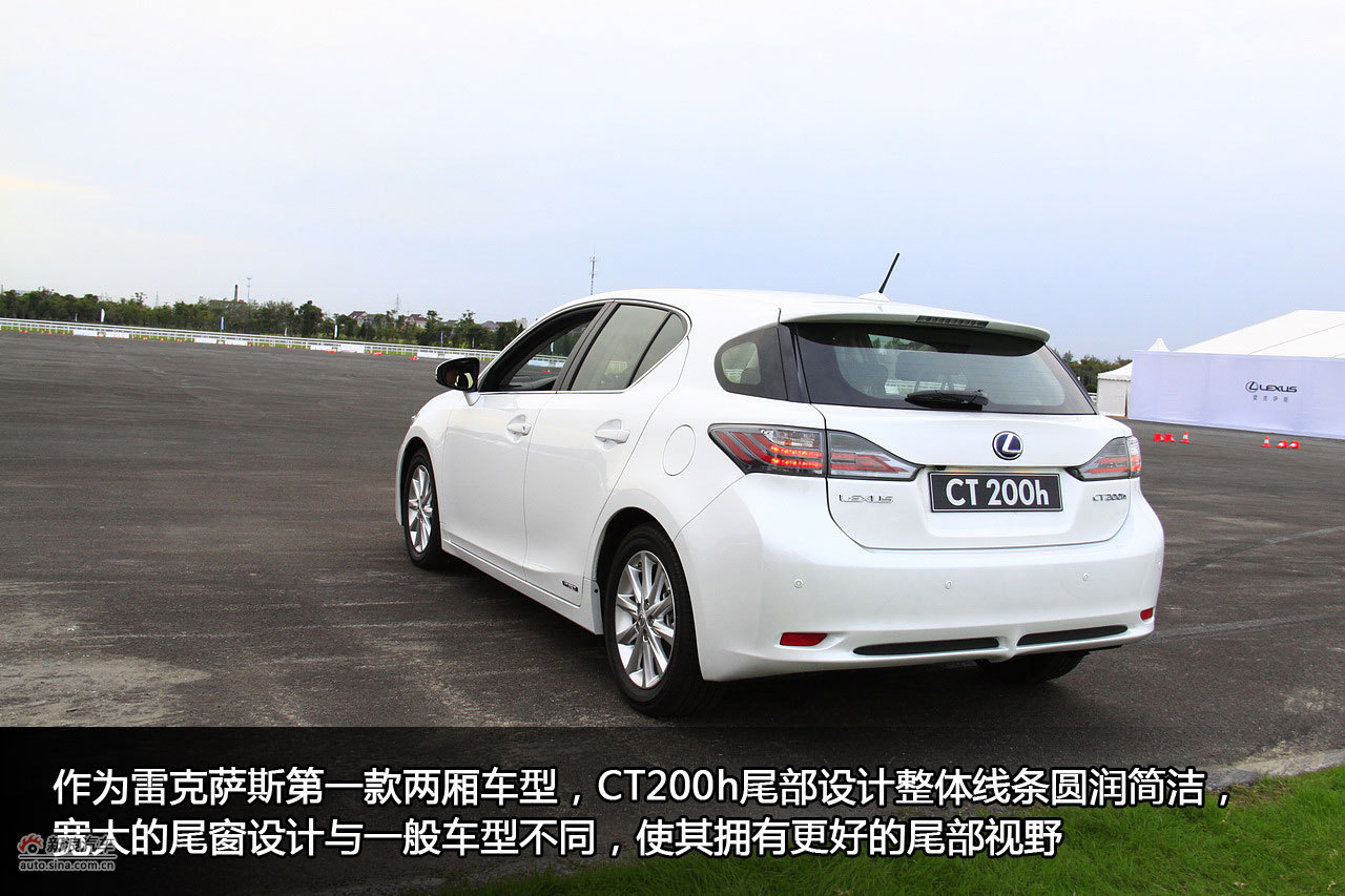 新浪汽车体验试驾图解雷克萨斯ct200h