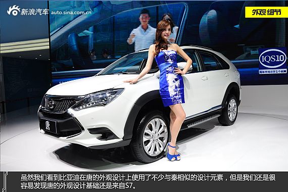 新浪汽车静态评测比亚迪唐