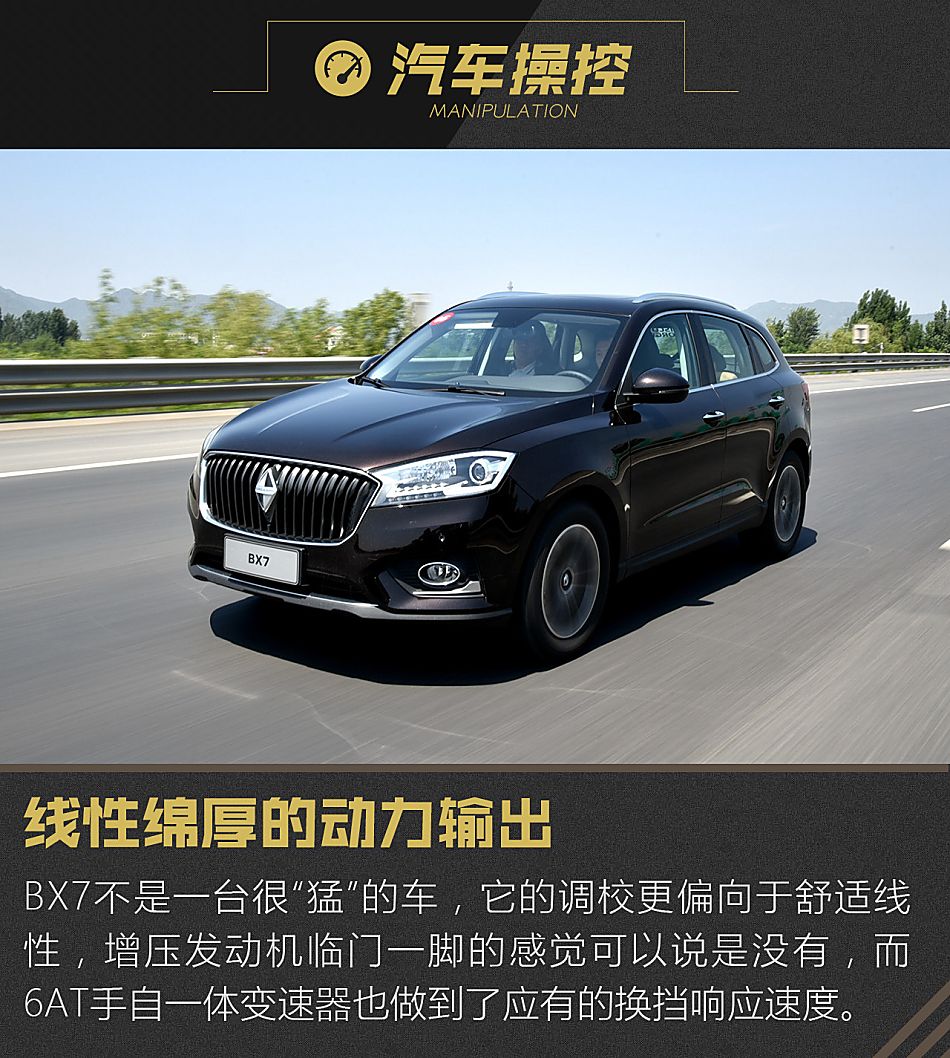 2016款 宝沃BX7 28T自动四驱旗舰型